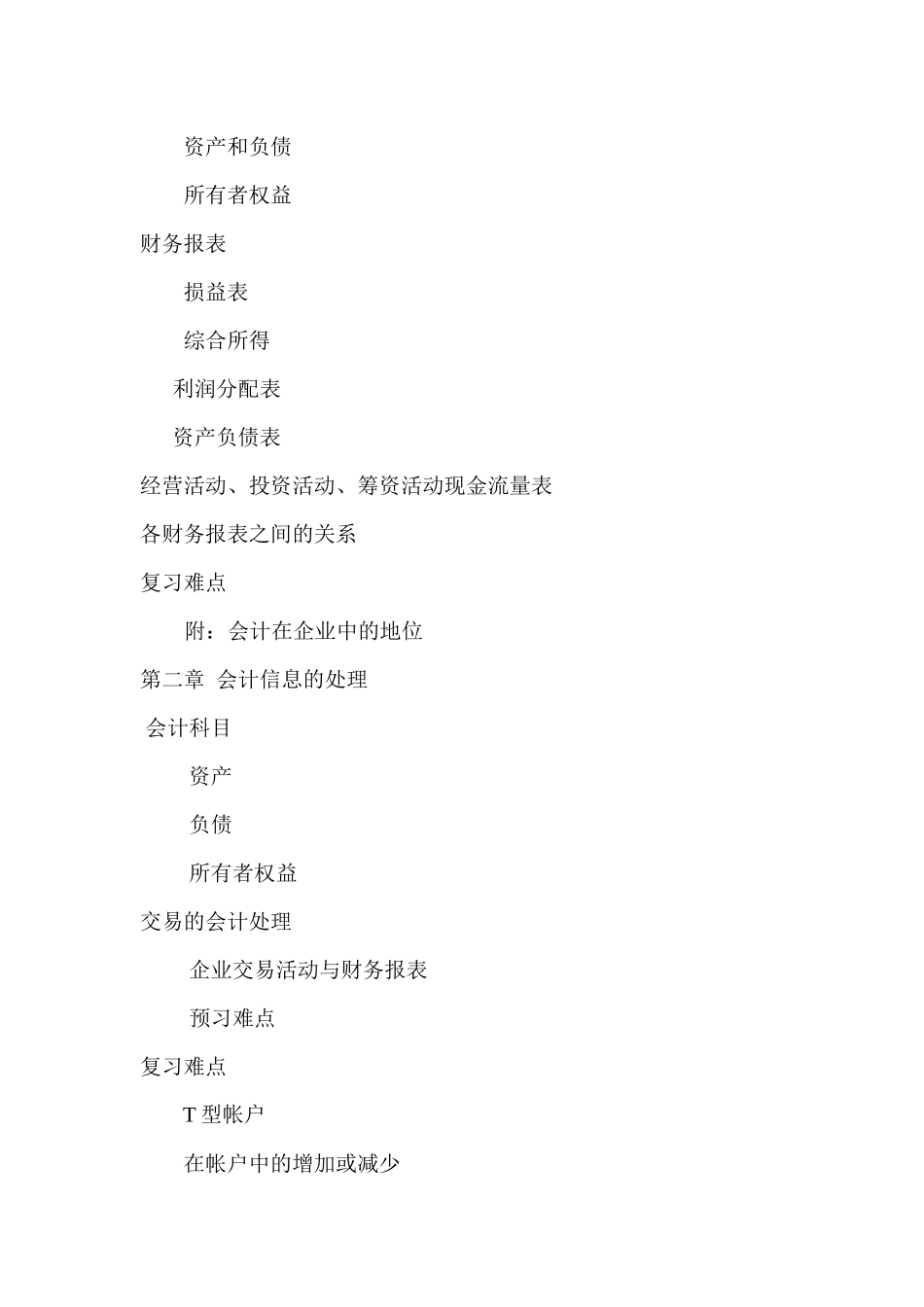 【经管励志】财务会计--复习纲要_第2页