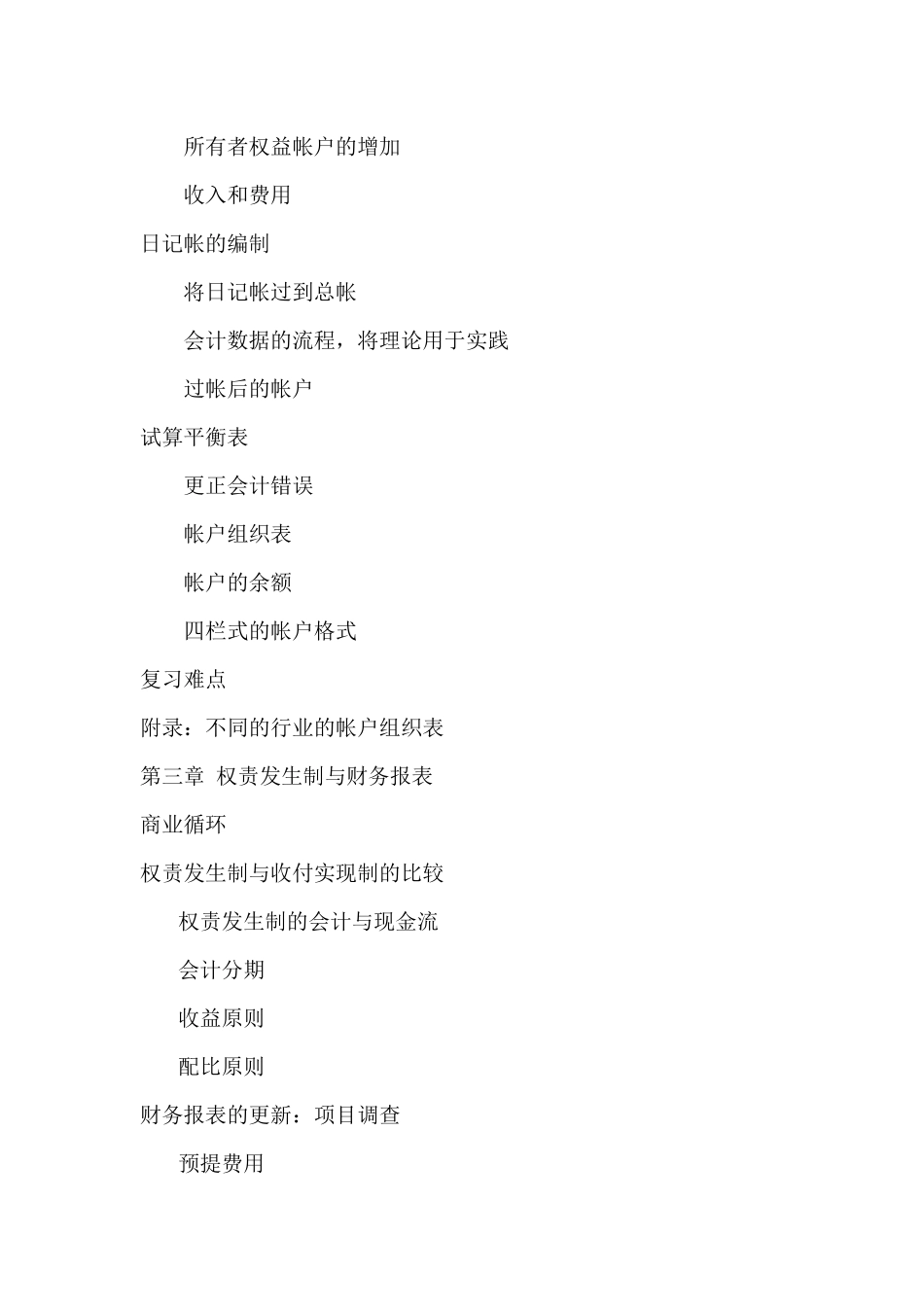 【经管励志】财务会计--复习纲要_第3页