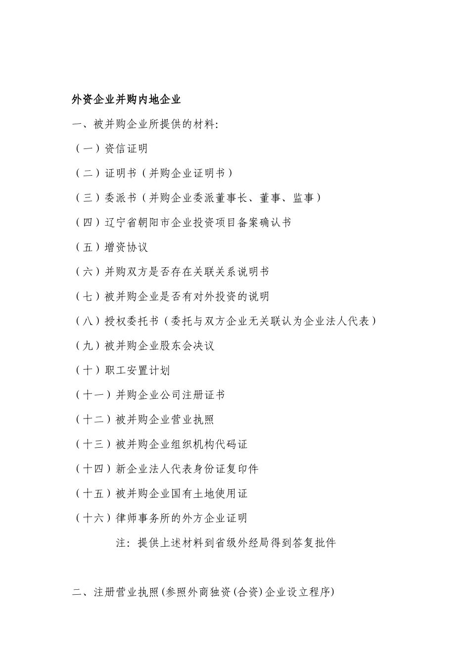 出口创汇、外商投资企业相关政策_第2页