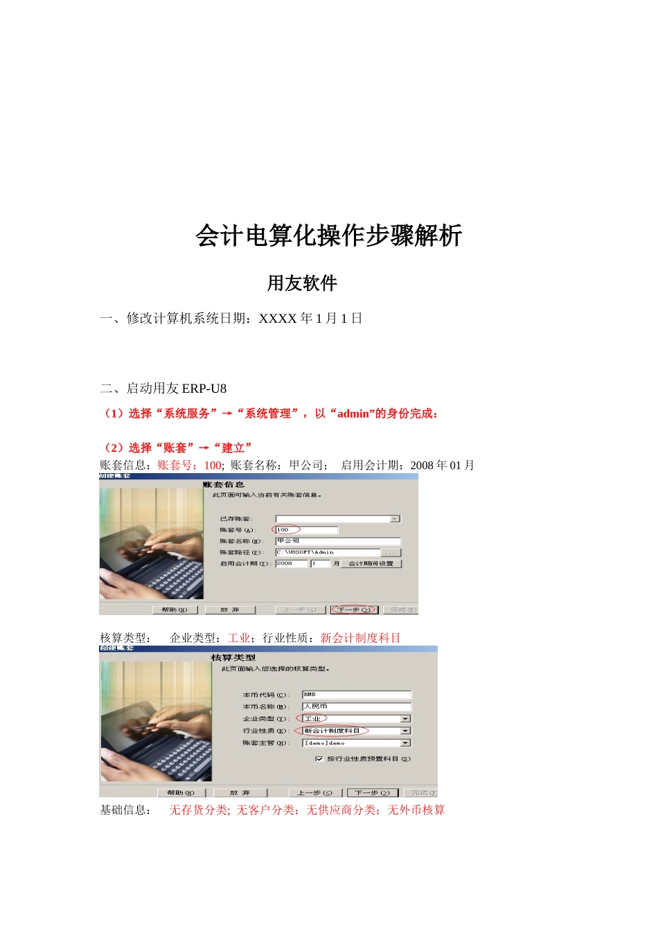 会计电算化操作步骤详解_第1页