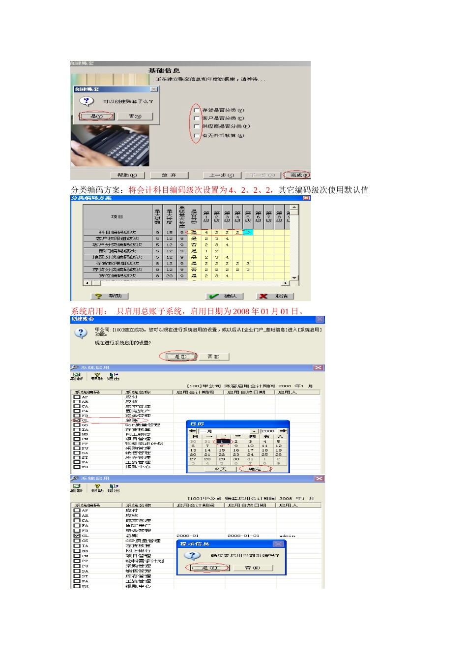 会计电算化操作步骤详解_第2页