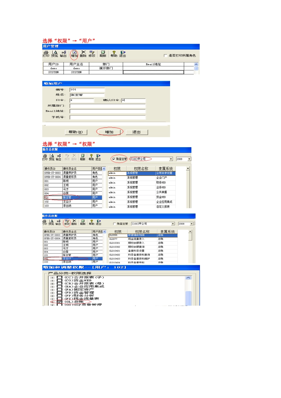 会计电算化操作步骤详解_第3页