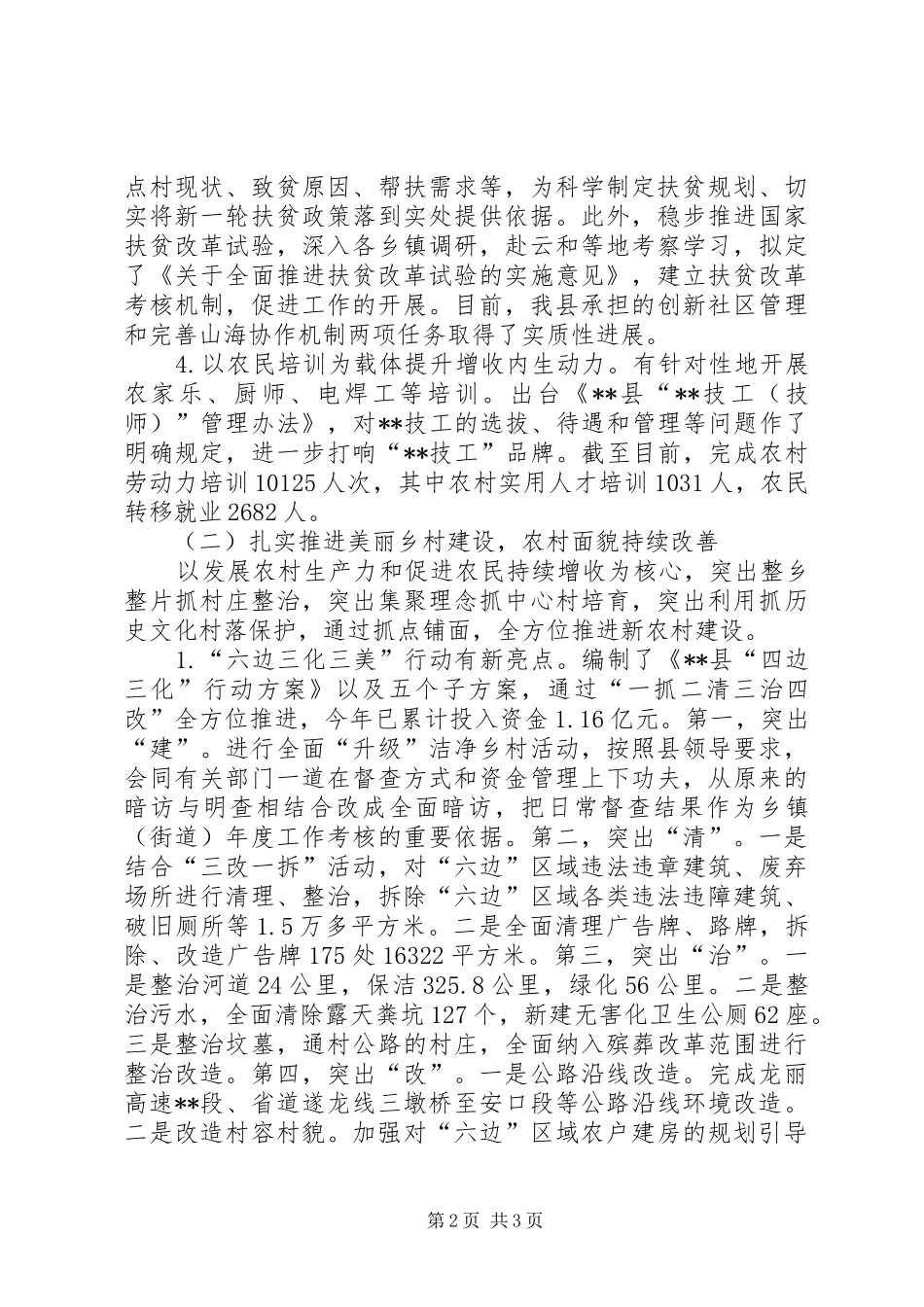 县农办年终工作总结和工作思路_第2页