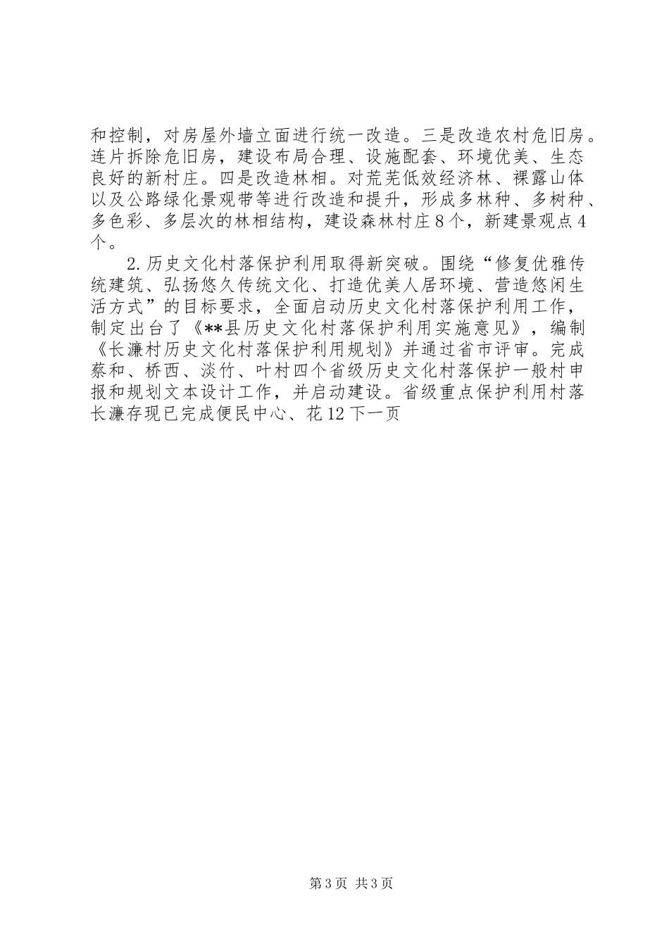 县农办年终工作总结和工作思路_第3页