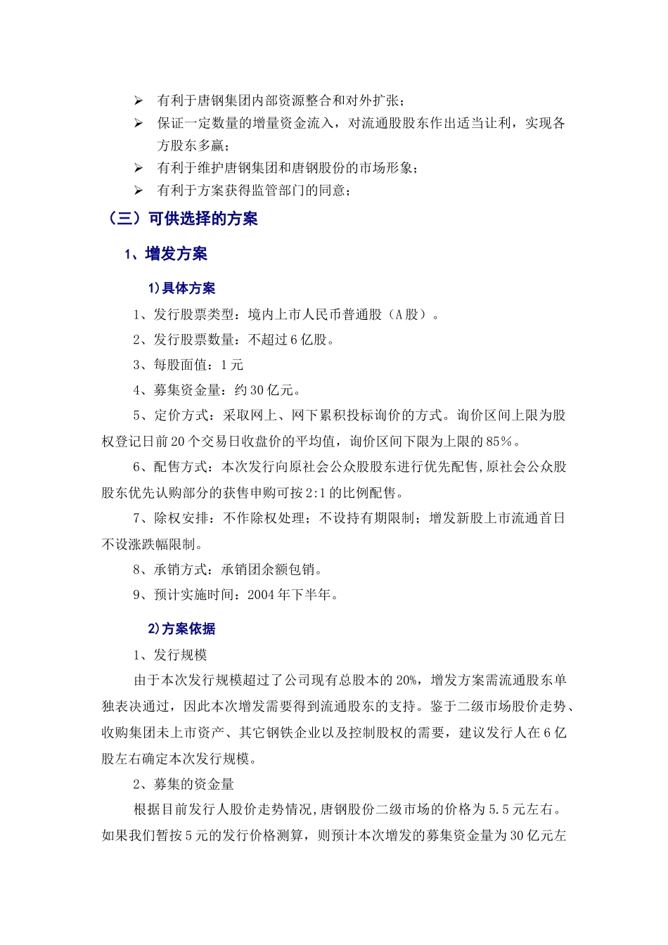 钢股份再融资方案设计与分析_第3页