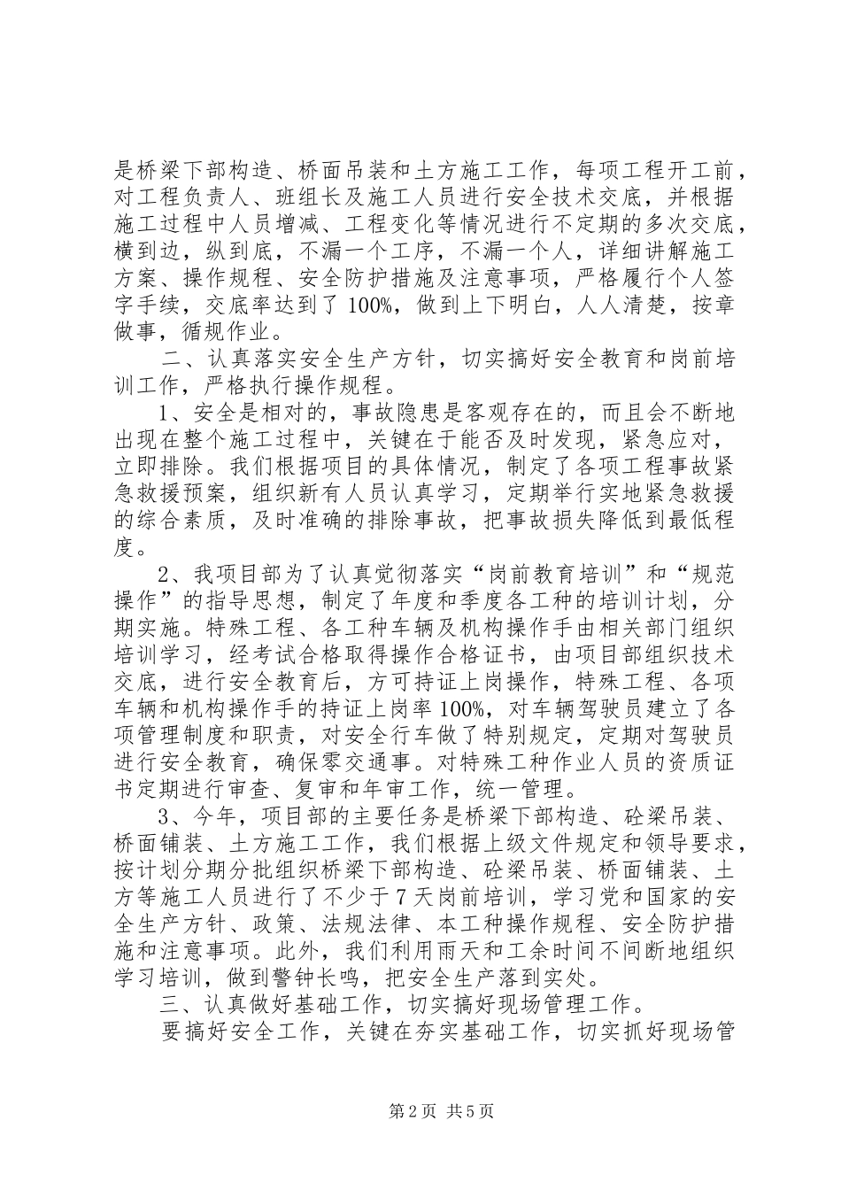 市政安全生产和环保工作总结_第2页