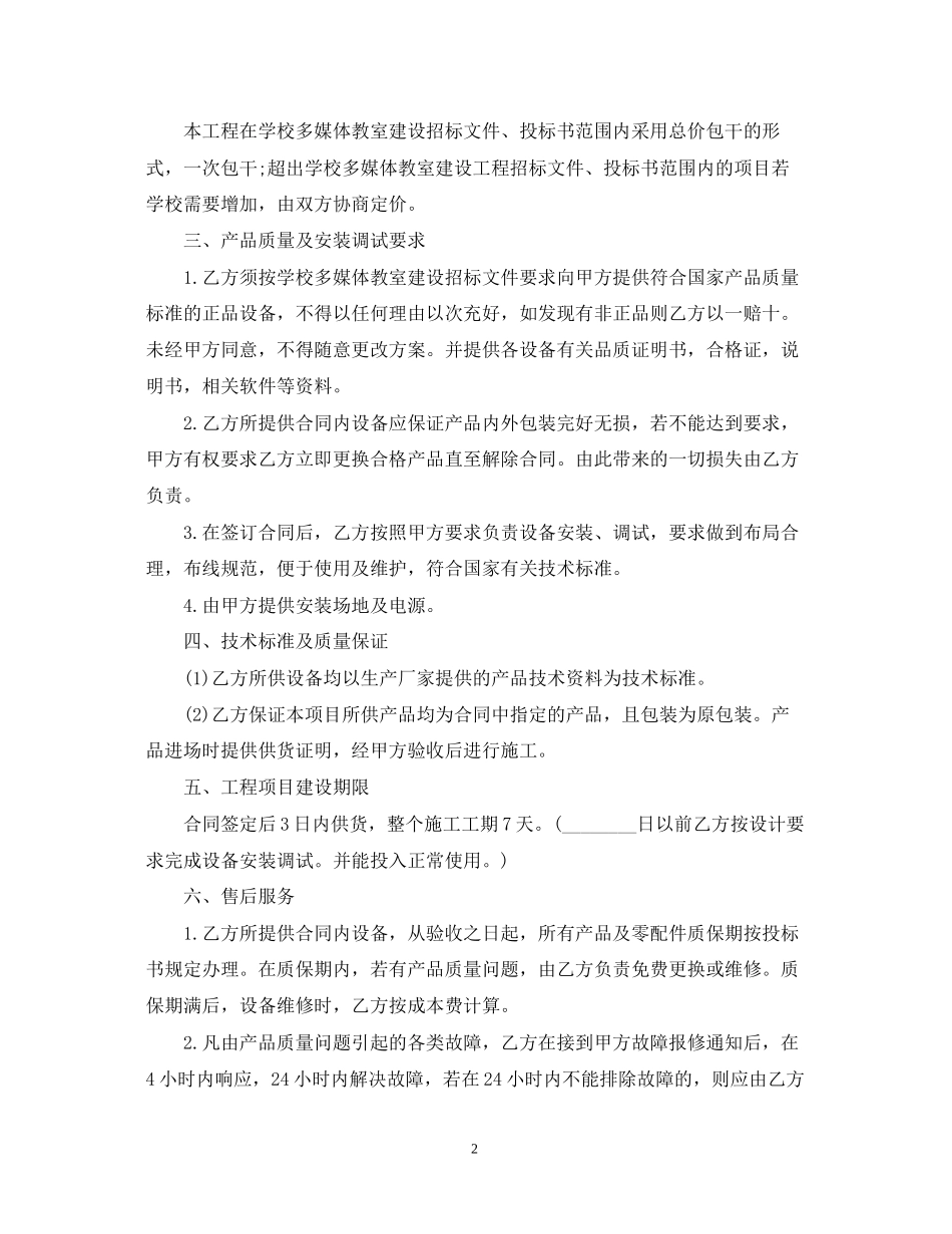 多媒体教室建设装修合同_第2页