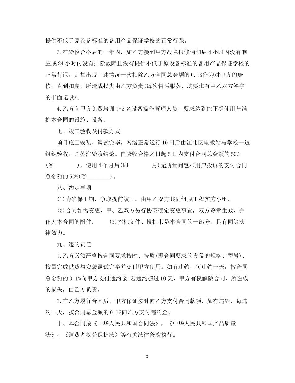 多媒体教室建设装修合同_第3页