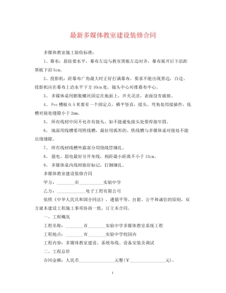 多媒体教室建设装修合同