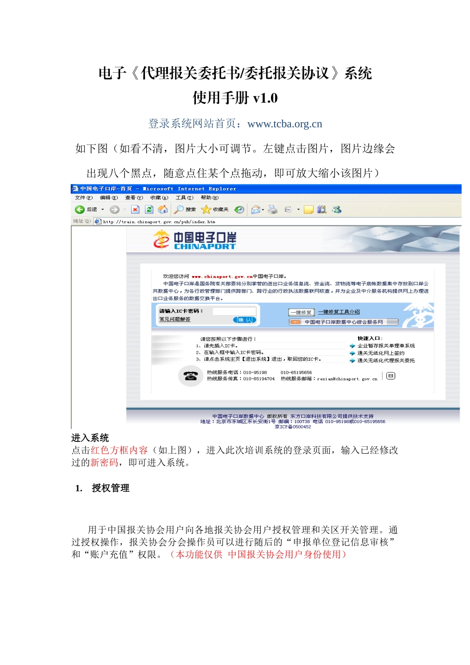 代理报关委托简版操作手册(XXXX0718)_第1页