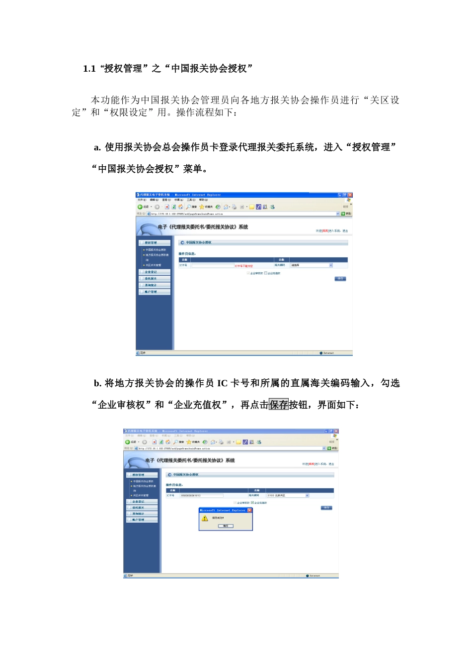 代理报关委托简版操作手册(XXXX0718)_第2页