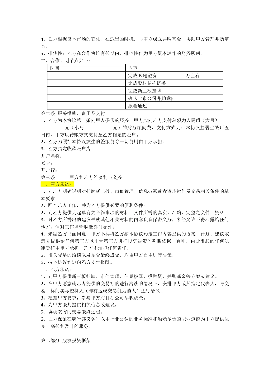 股权投资合作框架协议_第2页