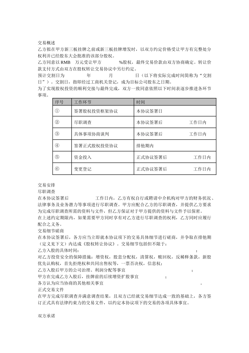 股权投资合作框架协议_第3页