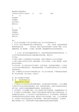 股权投资合作框架协议