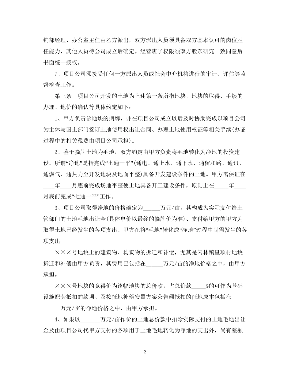 地块项目合作开发合同书_第2页
