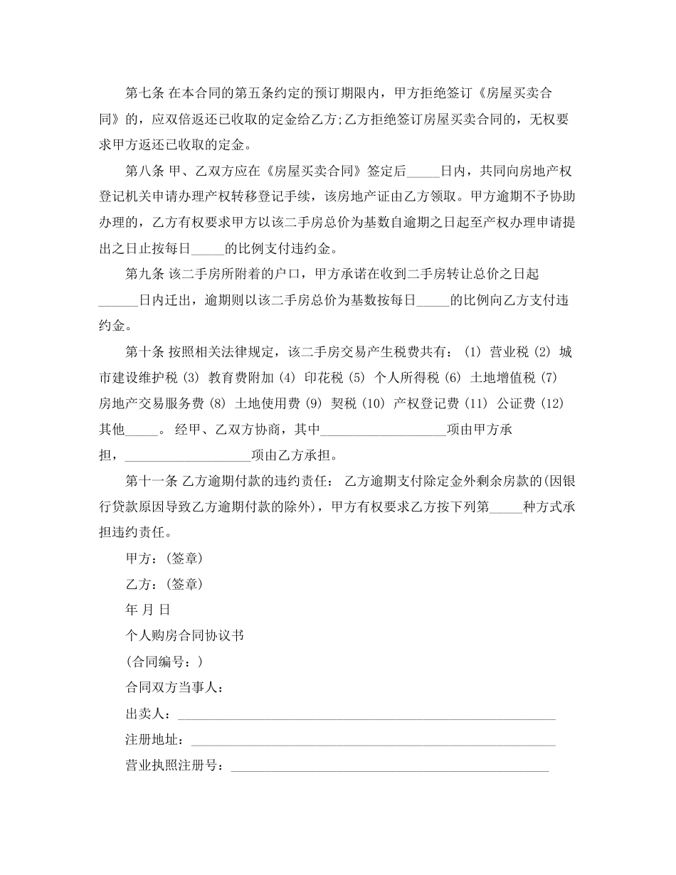 标准个人购房合同协议书_第2页