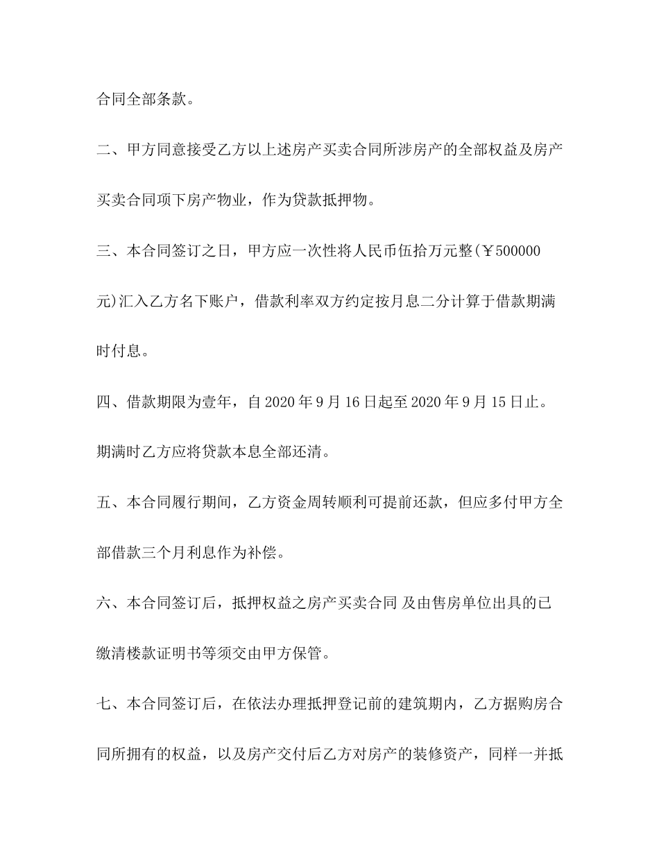 房产物业抵押借款合同_第2页