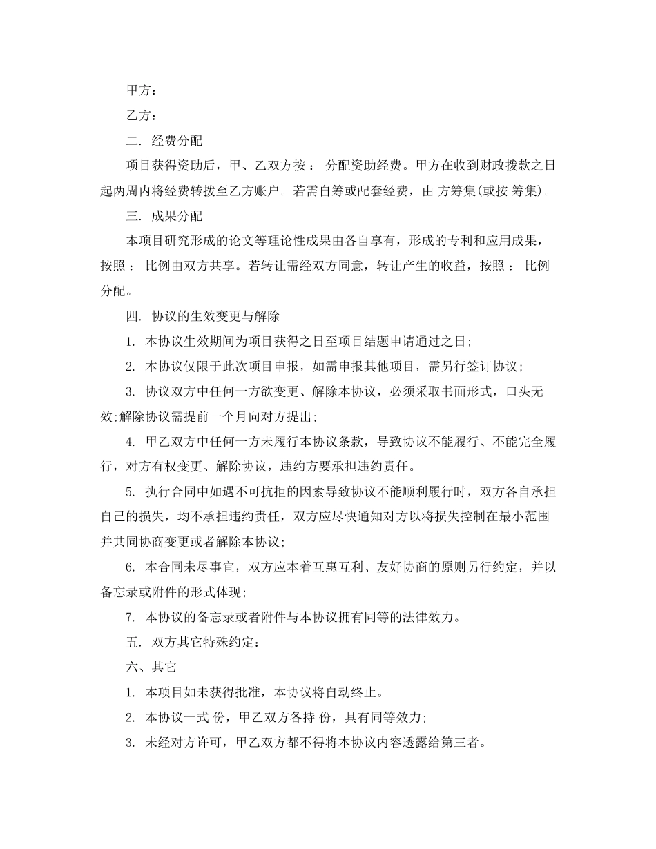 科研项目合作协议_第2页