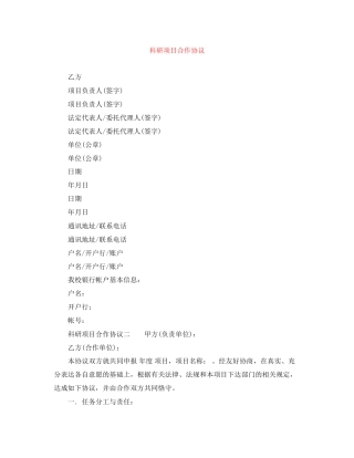 科研项目合作协议