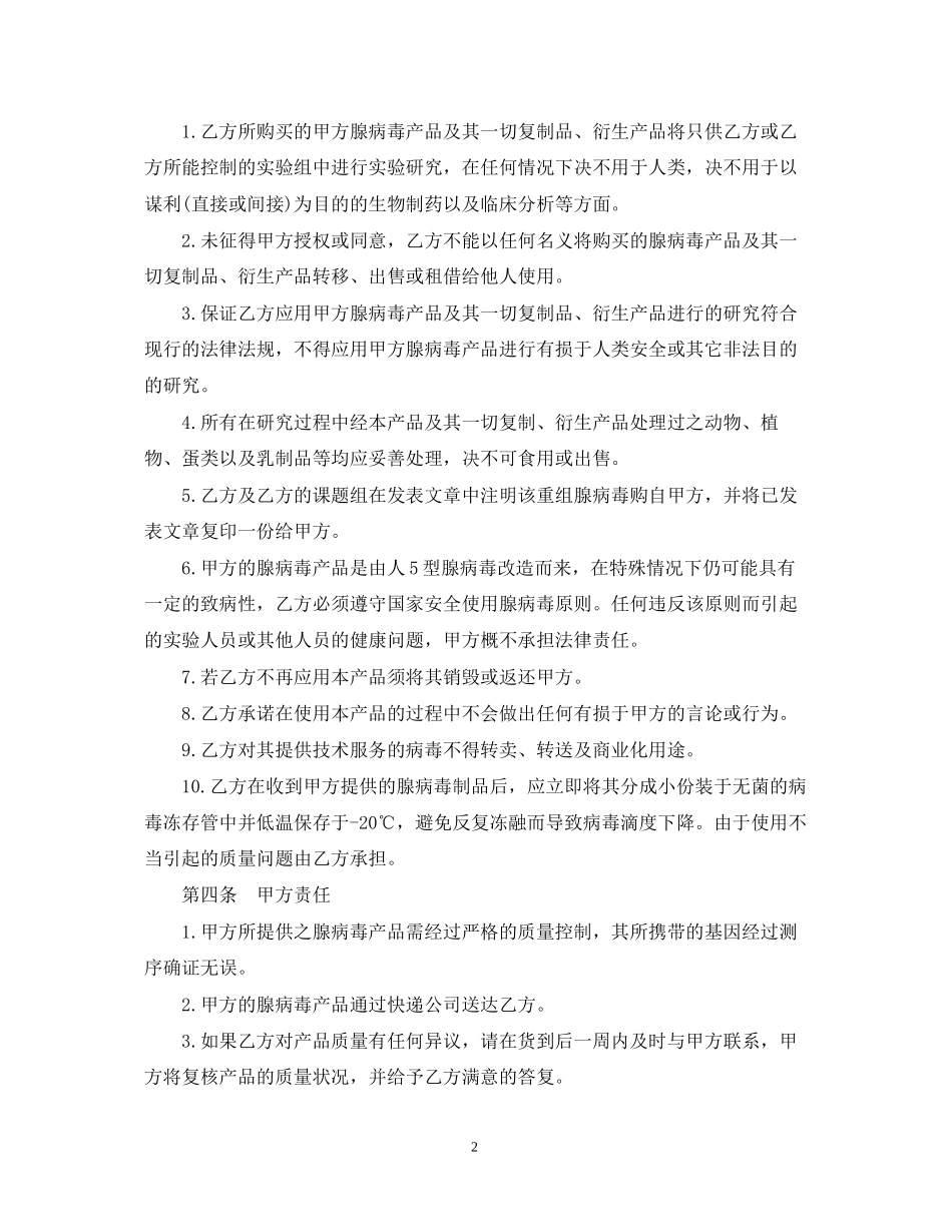 技术服务委托合同_第2页