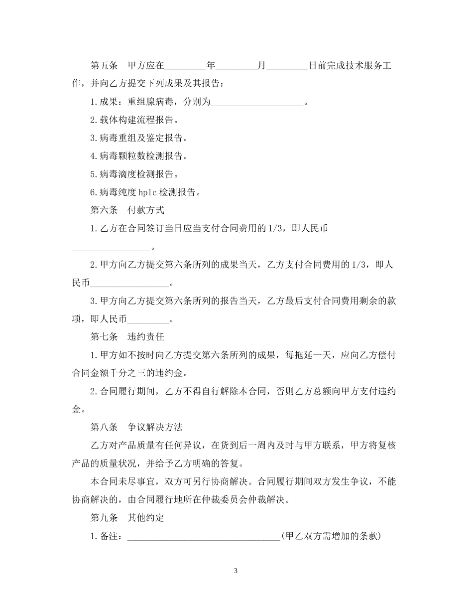 技术服务委托合同_第3页