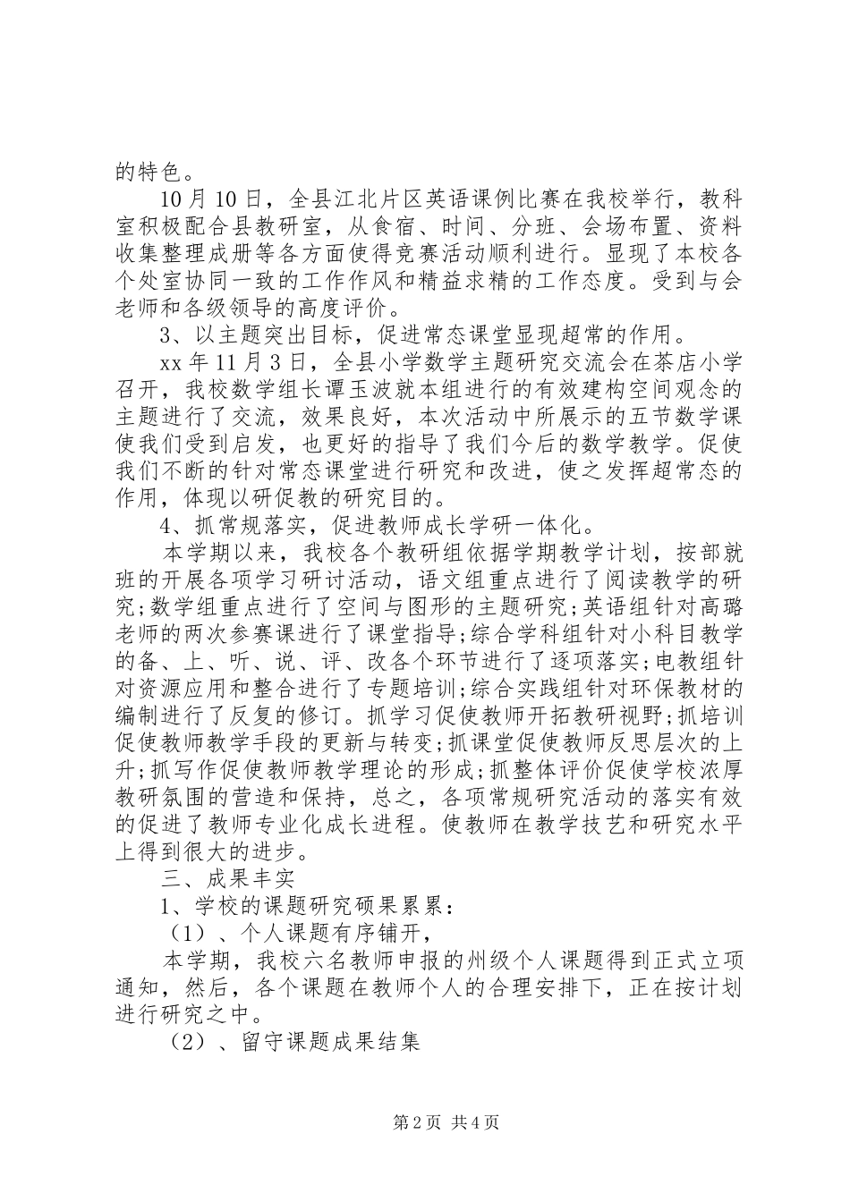 小学教育科研个人工作总结_第2页