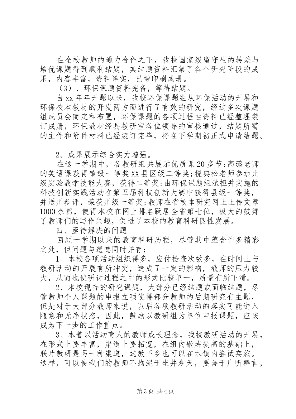 小学教育科研个人工作总结_第3页