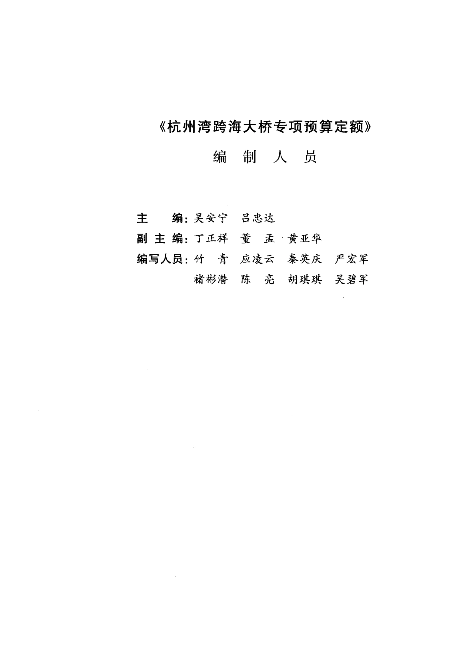 杭州湾跨海大桥专项预算定额_第3页