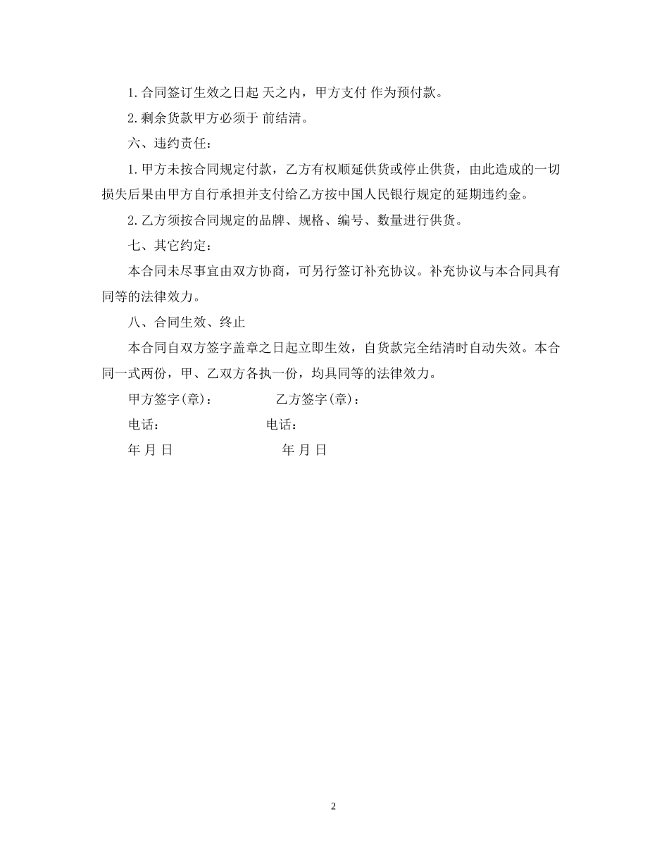 建筑陶瓷购销合同范本_第2页