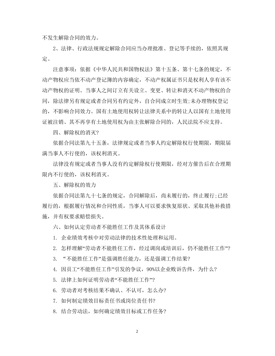 怎样解除委托合同_第2页