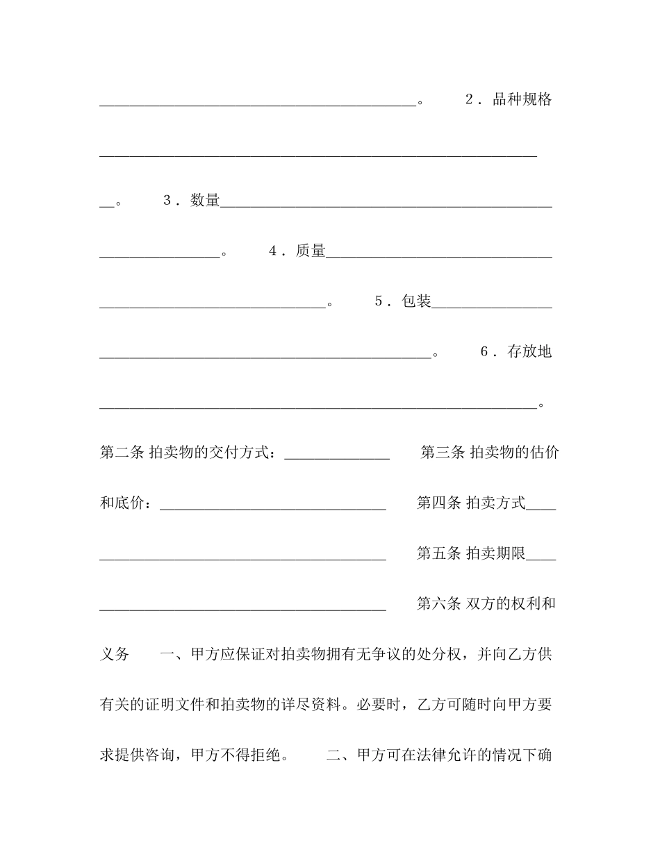 深圳市动产拍卖行委托拍卖合同2)_第2页