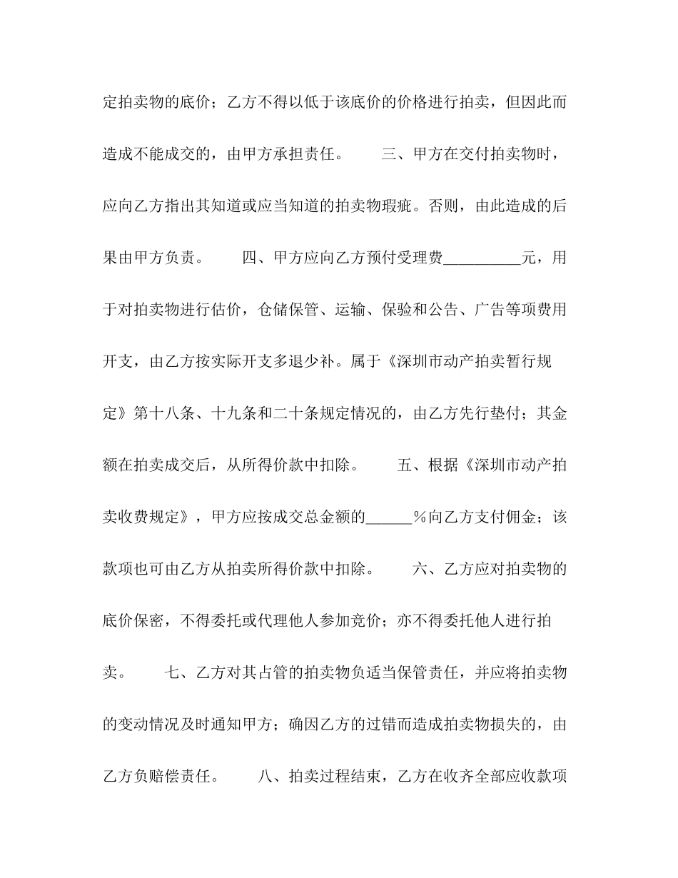 深圳市动产拍卖行委托拍卖合同2)_第3页