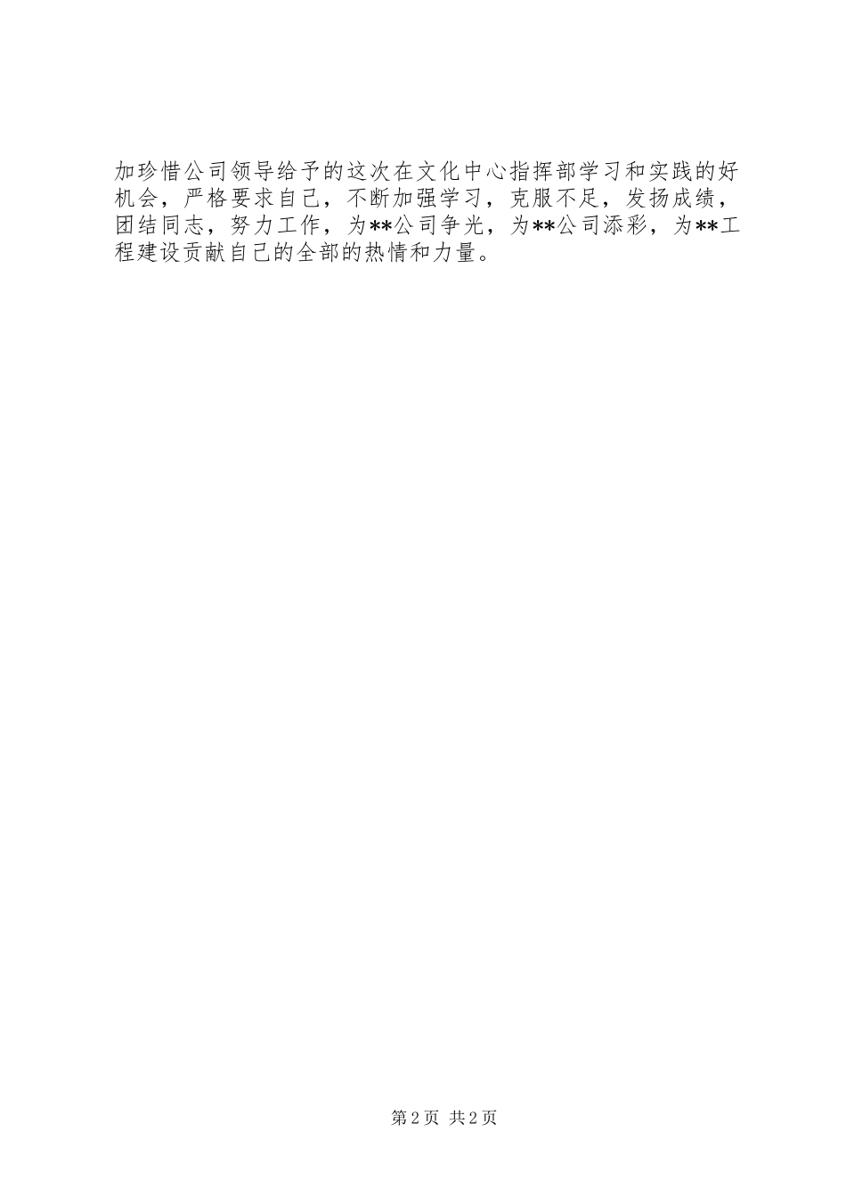 协调工作的年度总结_第2页