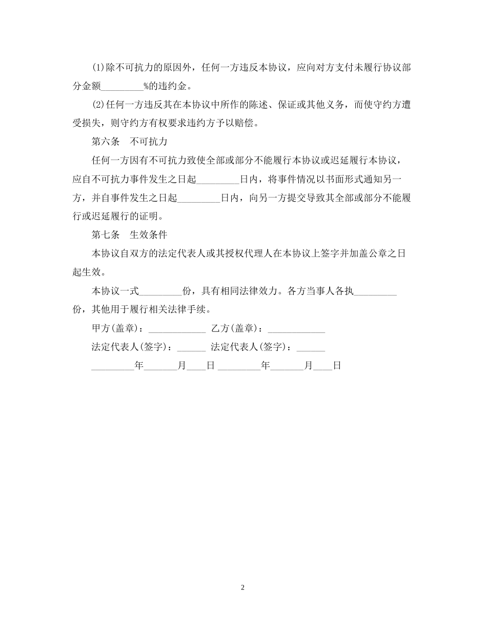 租户安全生产责任合同范本_第2页