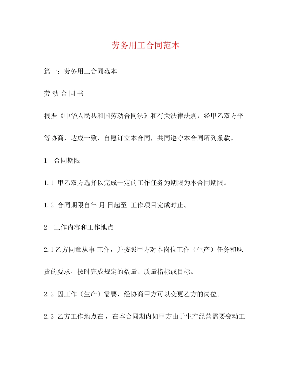 劳务用工合同范本3)_第1页