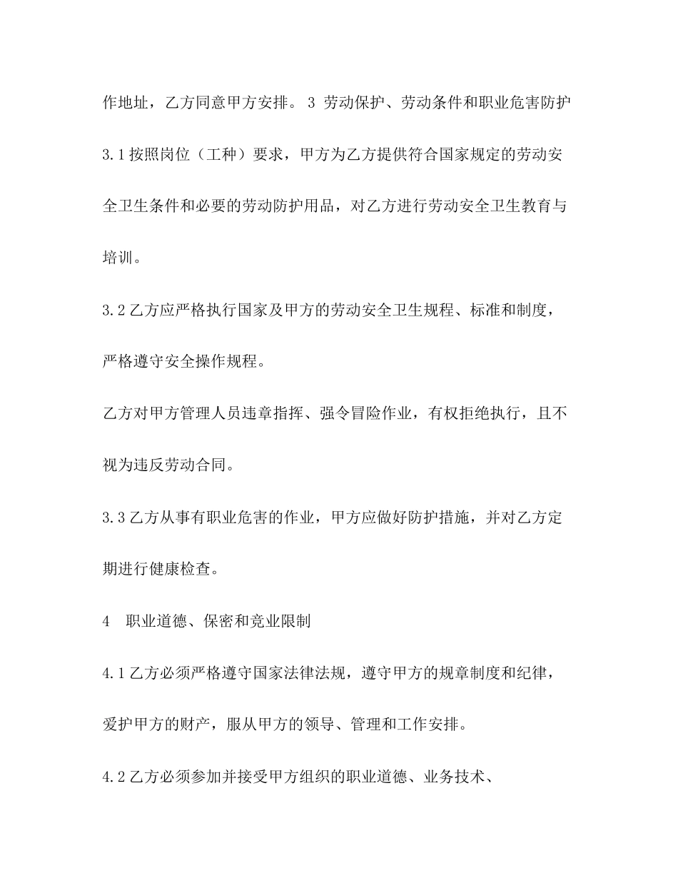 劳务用工合同范本3)_第2页