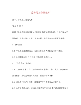 劳务用工合同范本3)