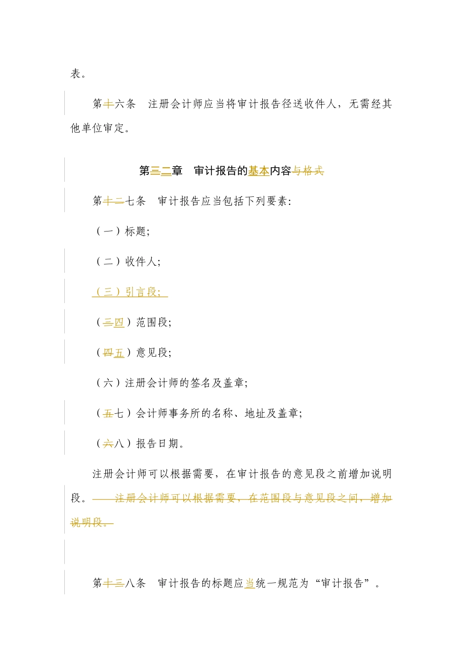 独立审计具体准则第7号——审计报告_第3页