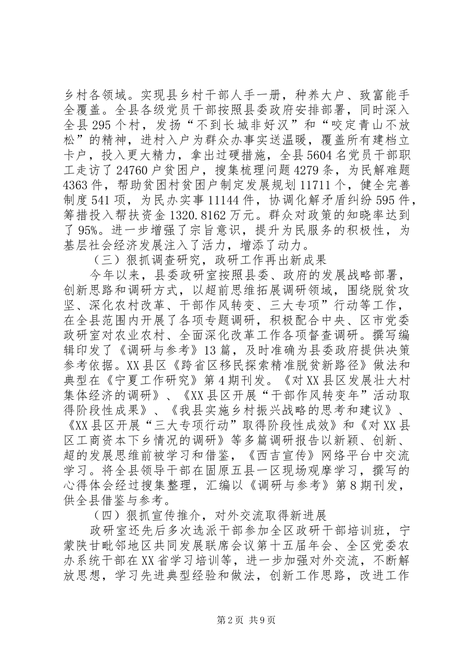 县委政研室XX年工作总结及,XX年工作思路_第2页