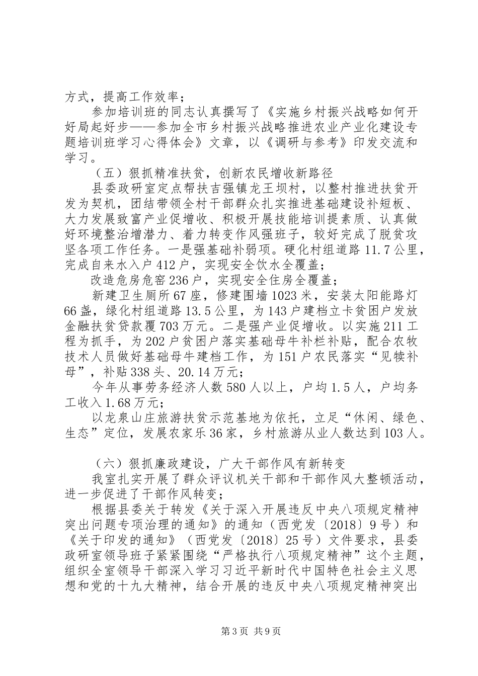 县委政研室XX年工作总结及,XX年工作思路_第3页