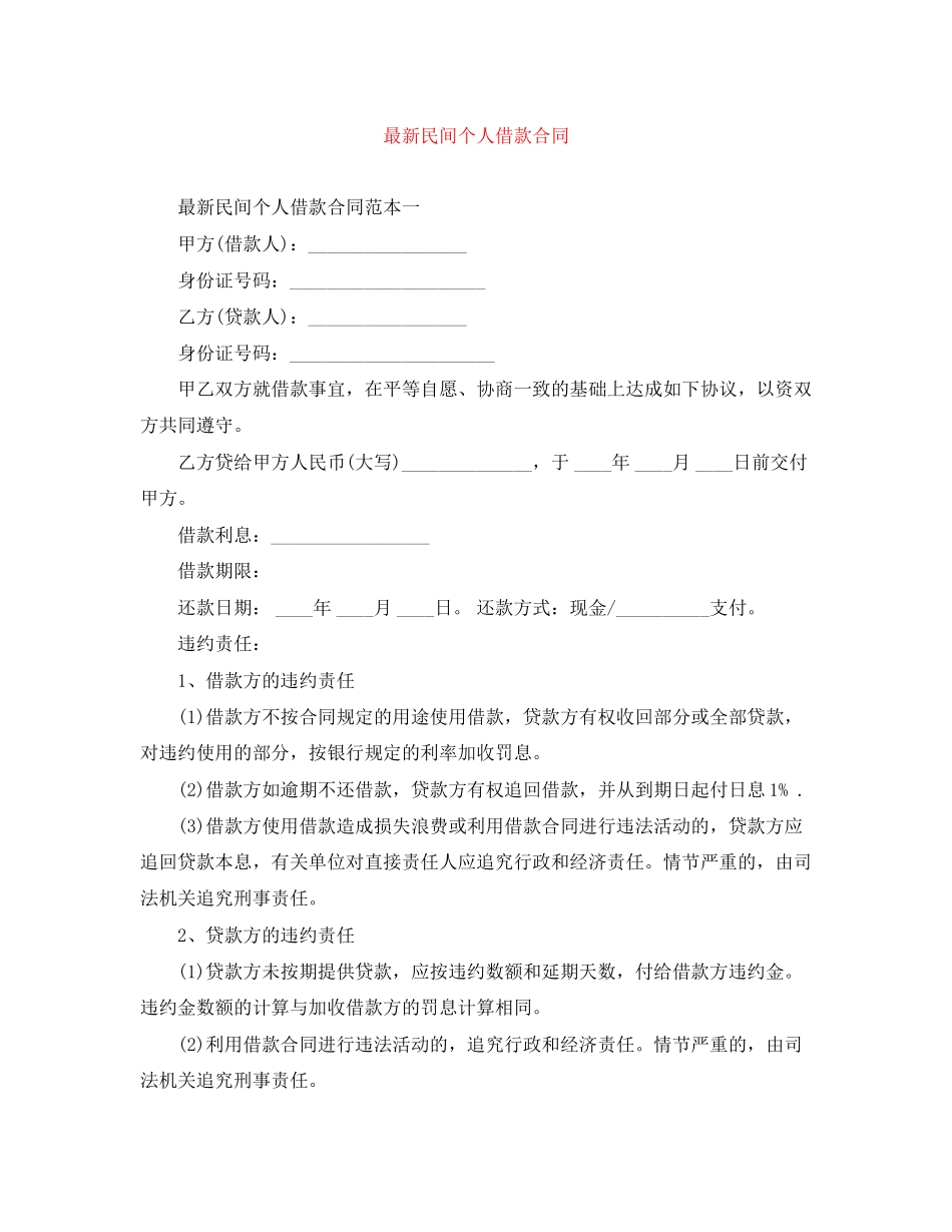 民间个人借款合同_第1页