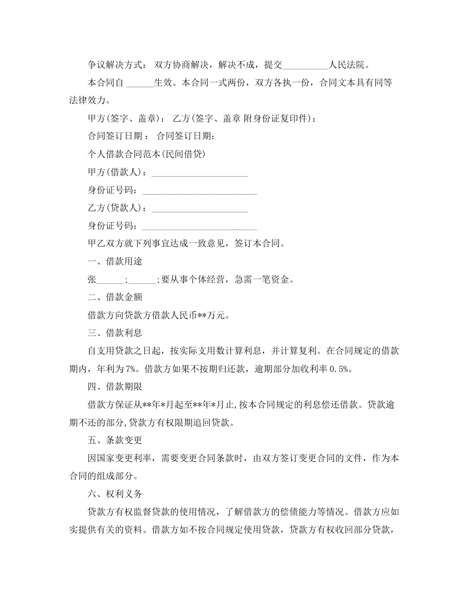 民间个人借款合同_第2页
