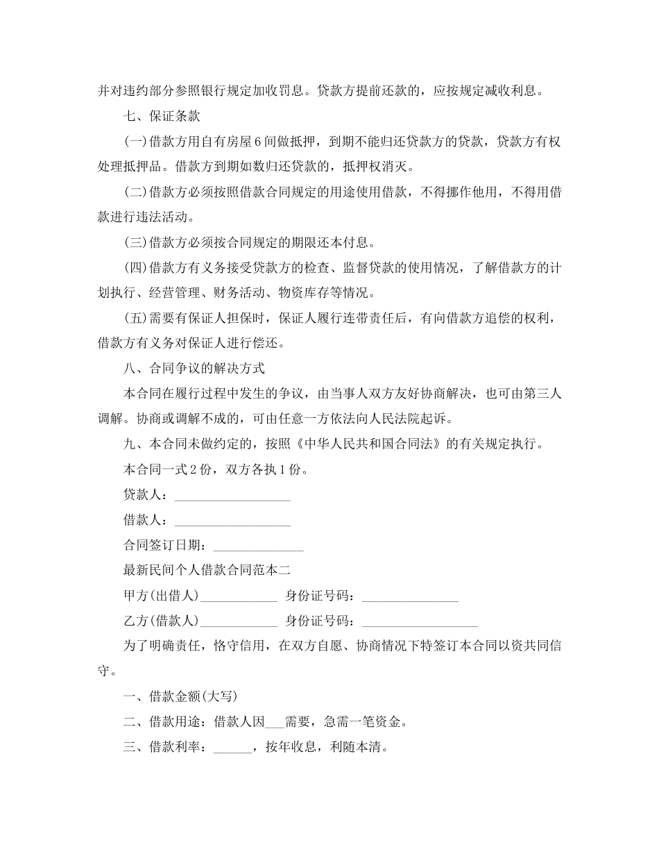 民间个人借款合同_第3页