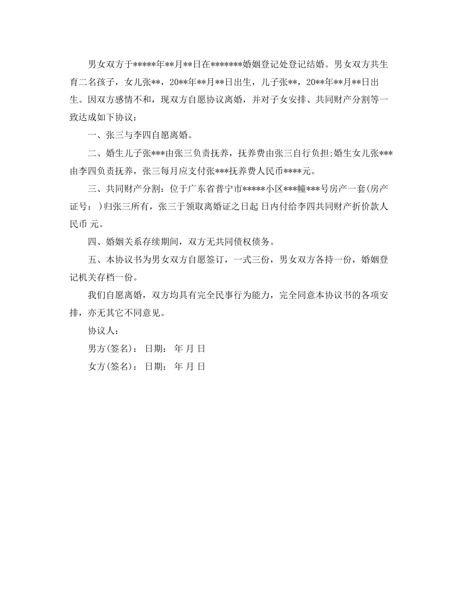 离婚的协议书范本_第3页