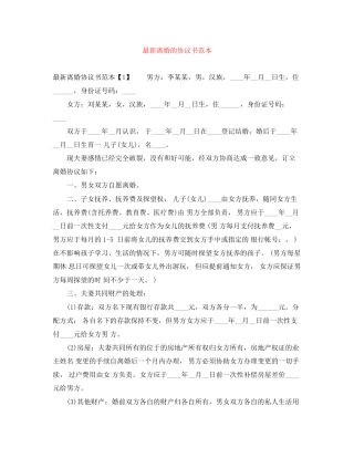 离婚的协议书范本
