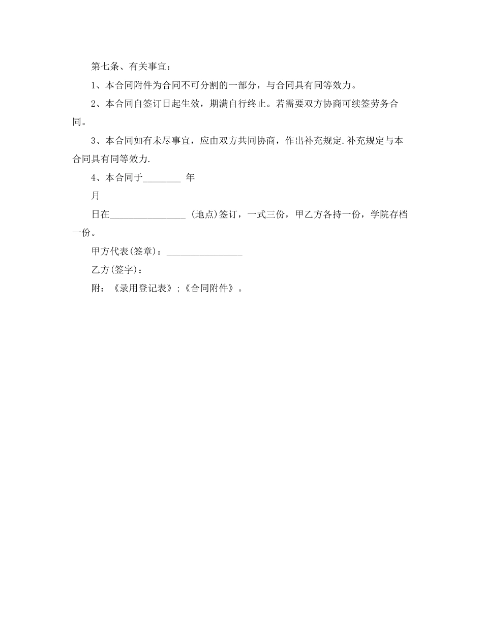 有关学校内部的劳务合同范本_第3页