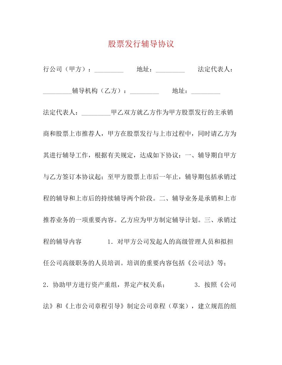 股票发行辅导协议_第1页