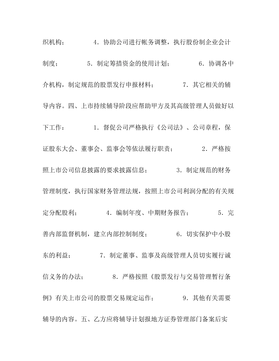 股票发行辅导协议_第2页