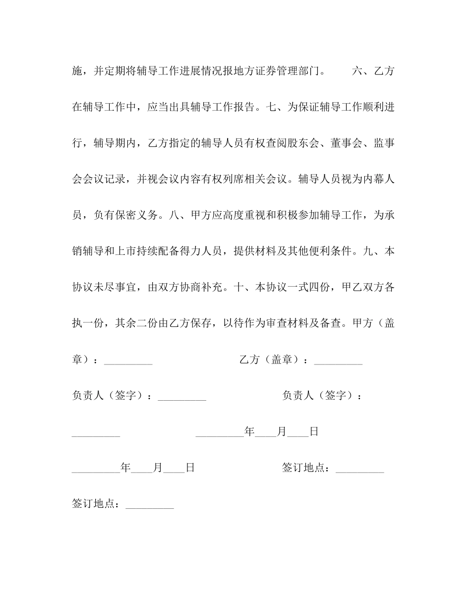 股票发行辅导协议_第3页