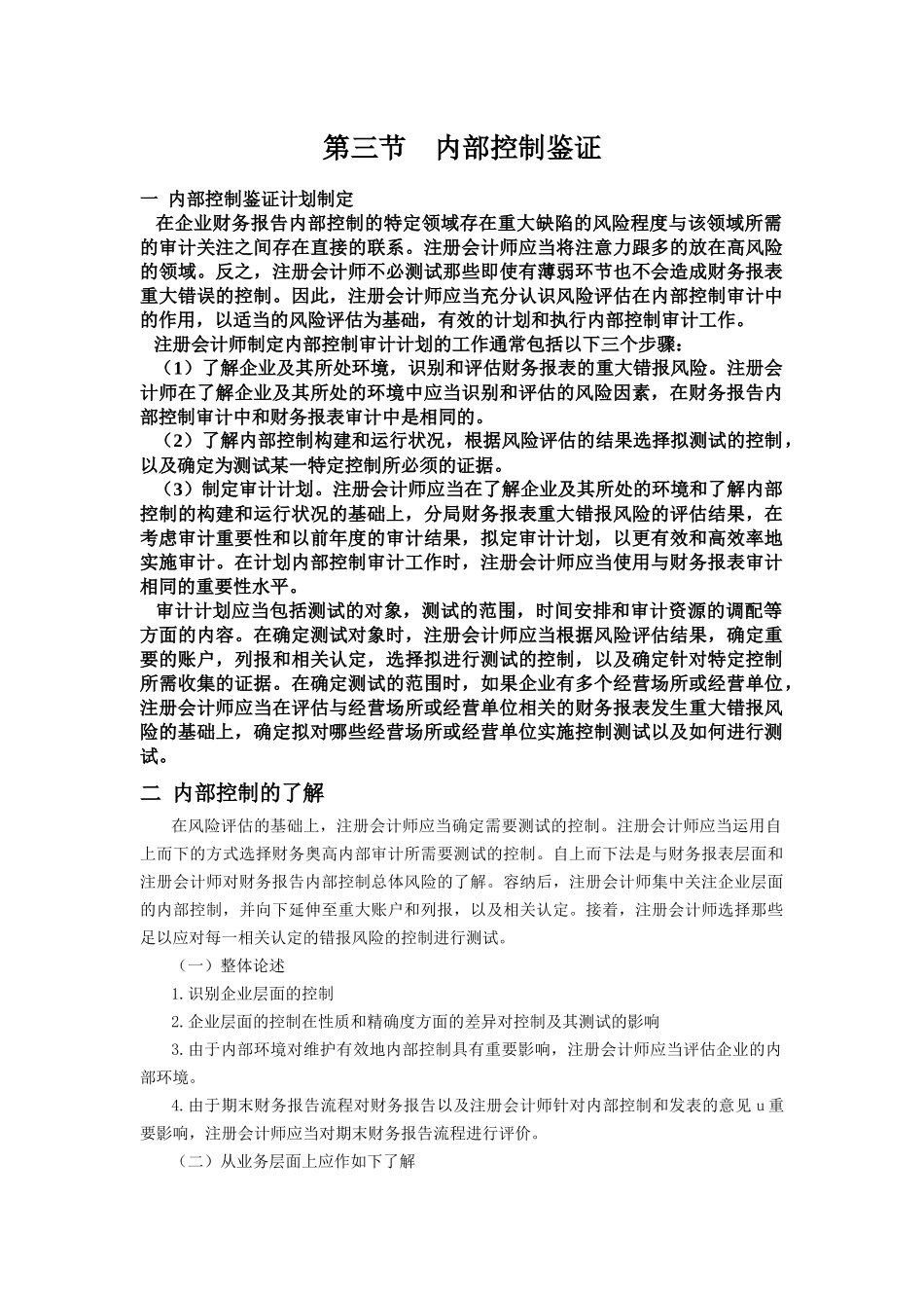 第三节 内部控制鉴证_第1页